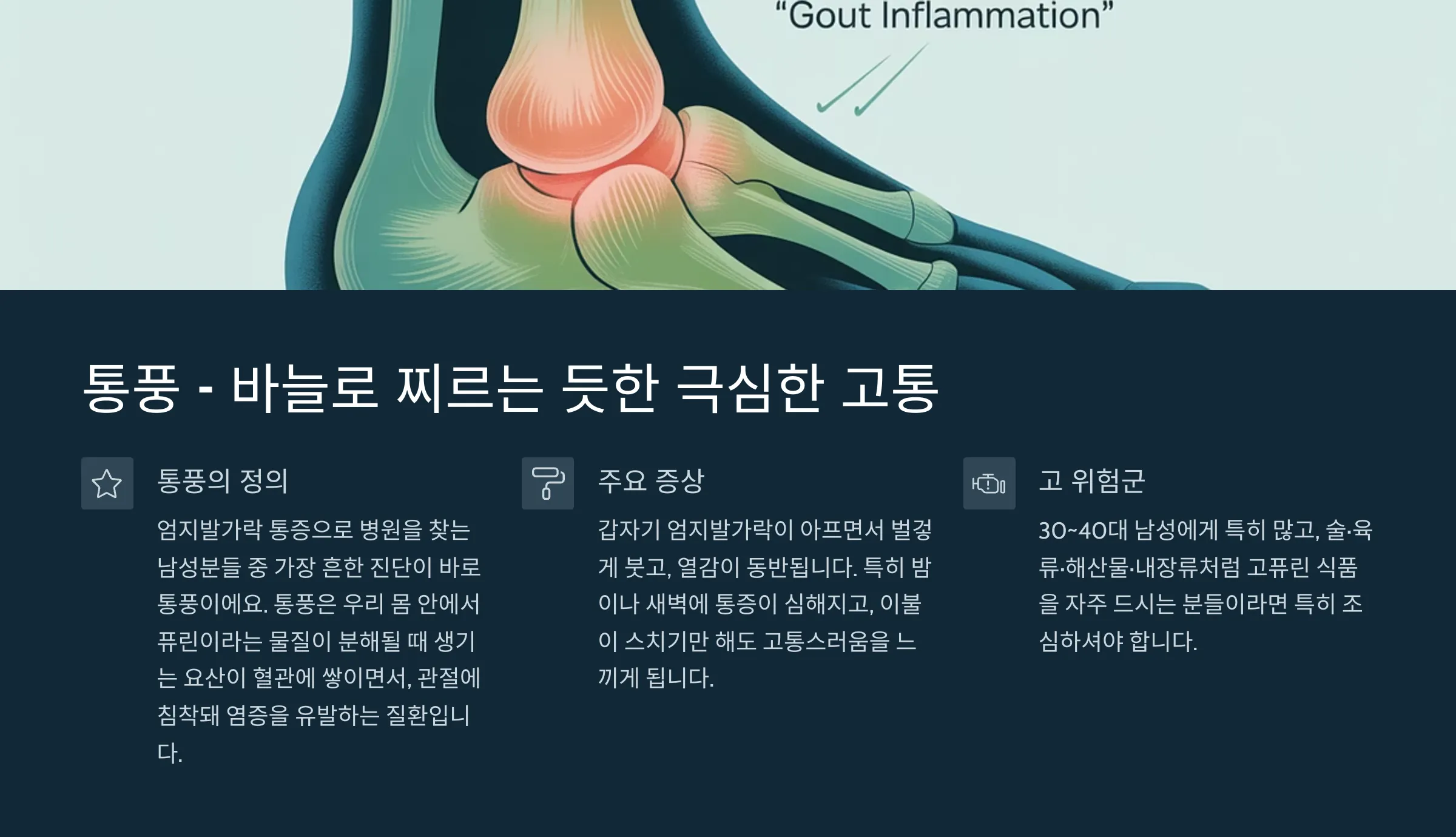 통풍에 관한 설명