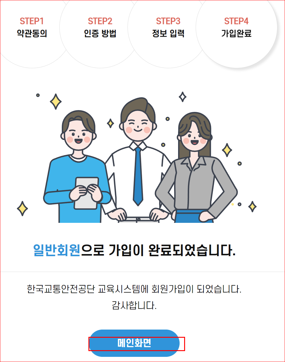 회원가입 완료