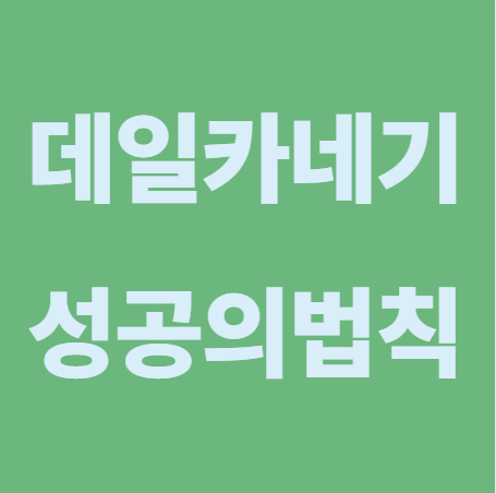 성공의 법칙 명대사