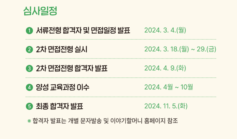 2024 아름다운 이야기 할머니 홈페이지 급여