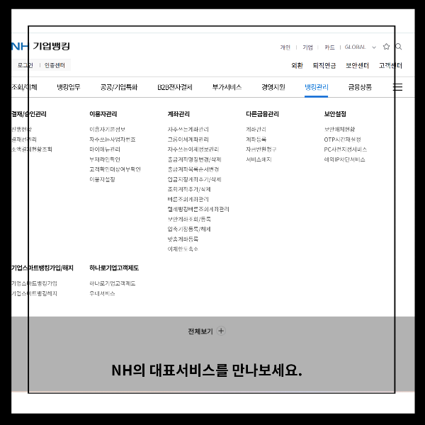 농협 기업인터넷뱅킹 홈페이지