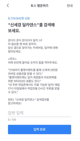 토스 행운 퀴즈 정답 확인 4월 14일