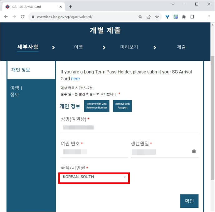 여권 정보 입력