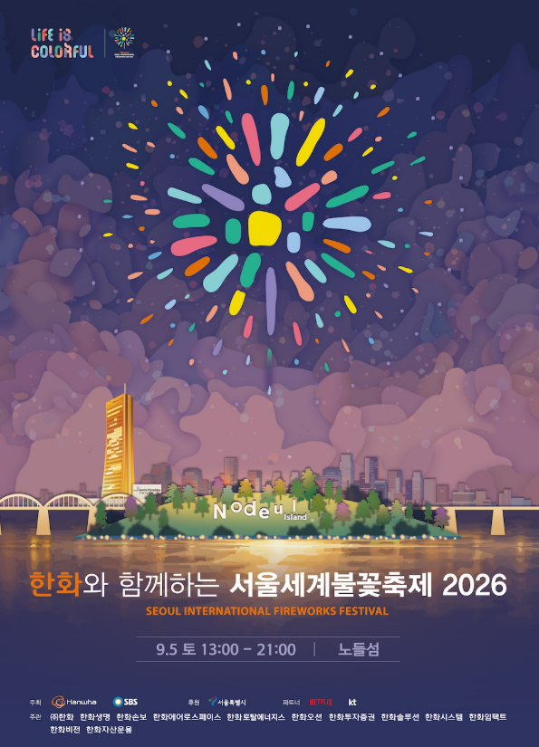 세계불꽃축제 골든티켓 이벤트