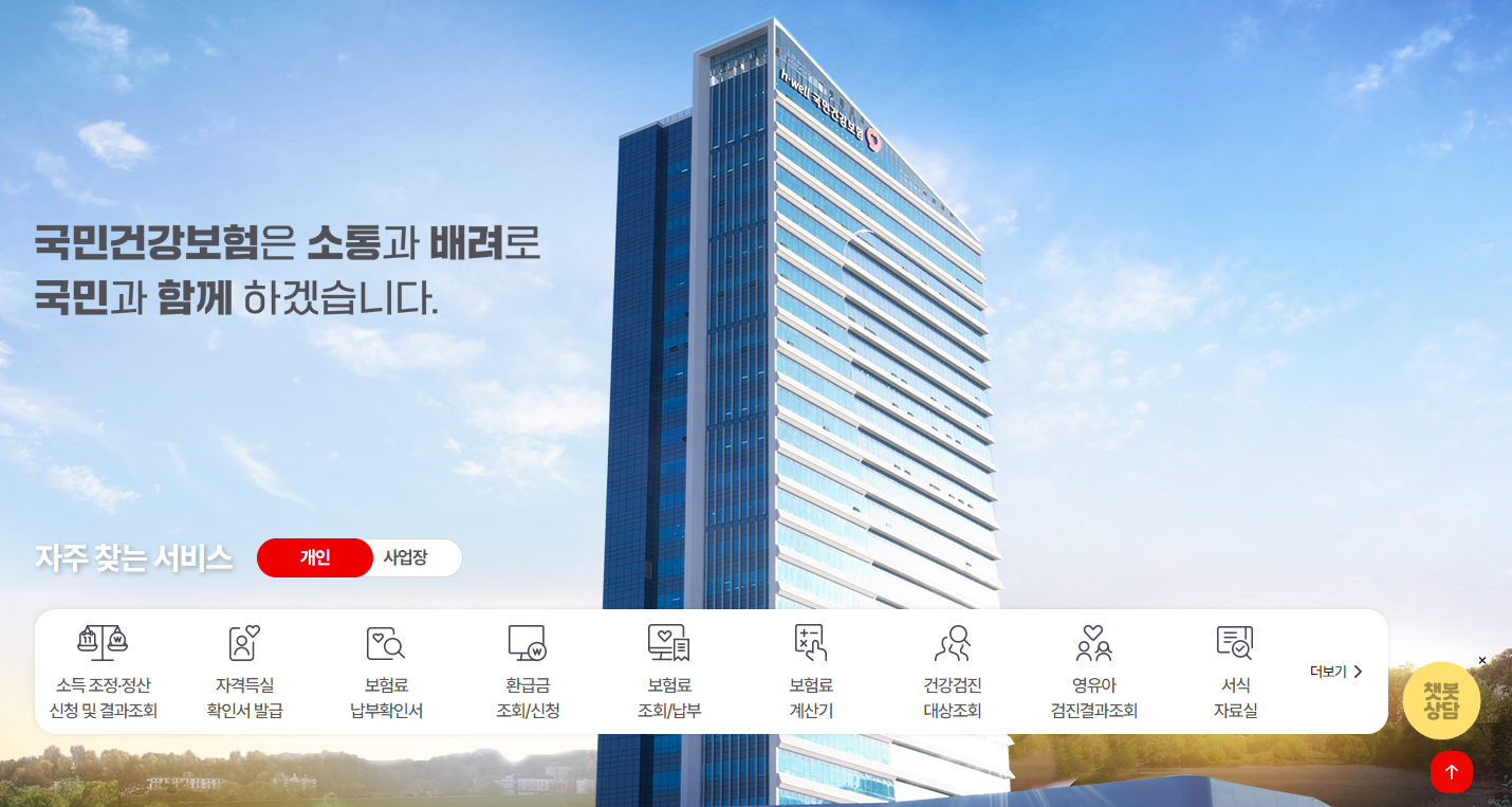 국민건강보험 본인부담상한제 초과금 환급