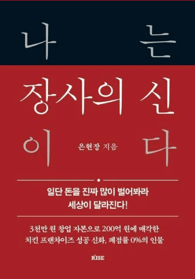 장사의 신