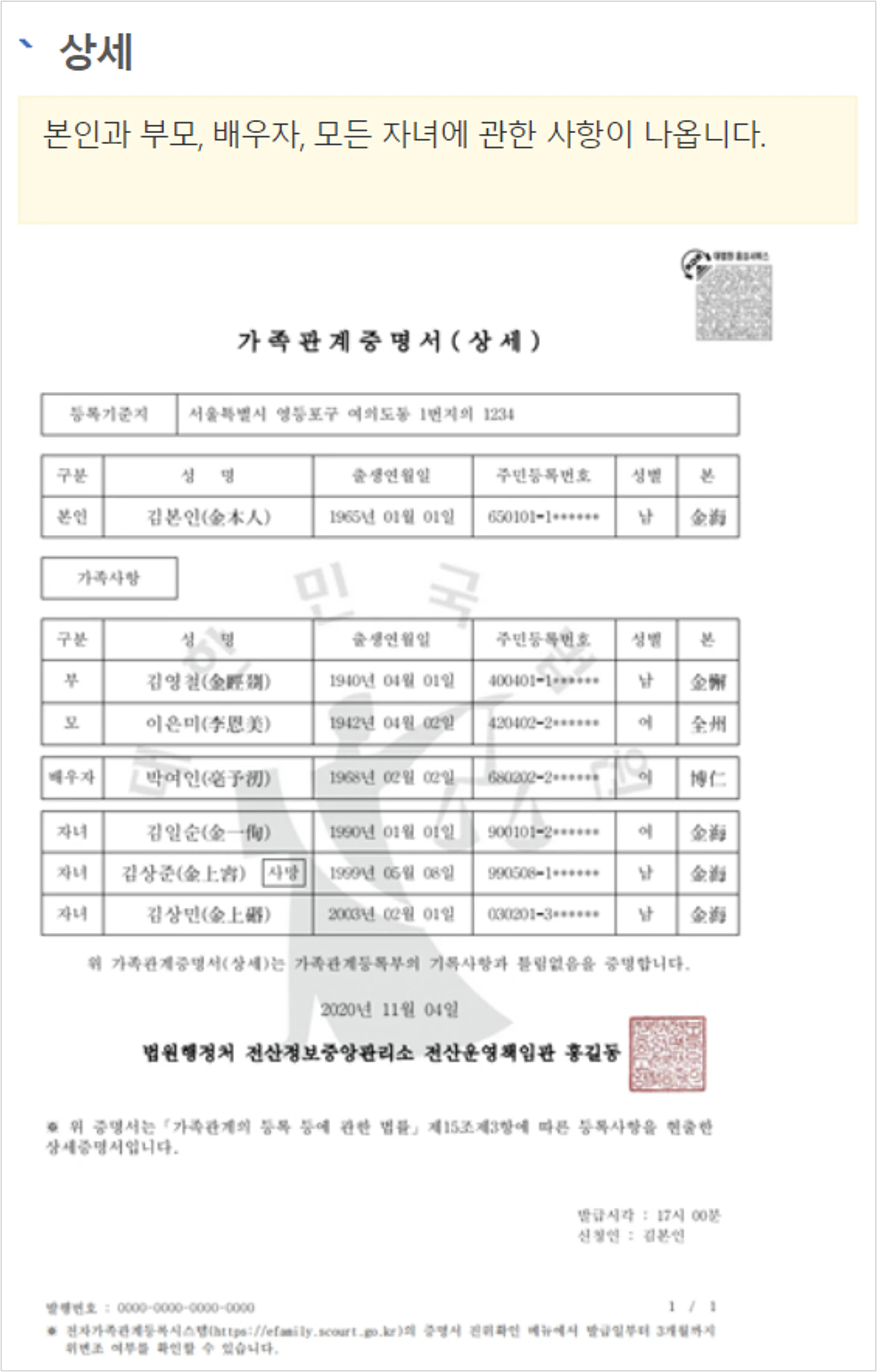 가족관계증명서 인터넷발급