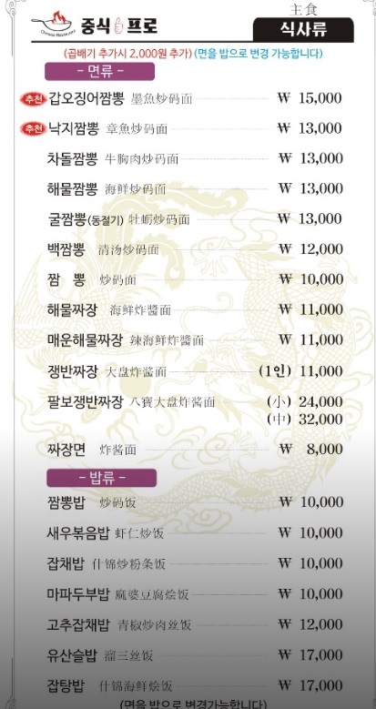 생생정보-수원-냉짬뽕-메뉴판