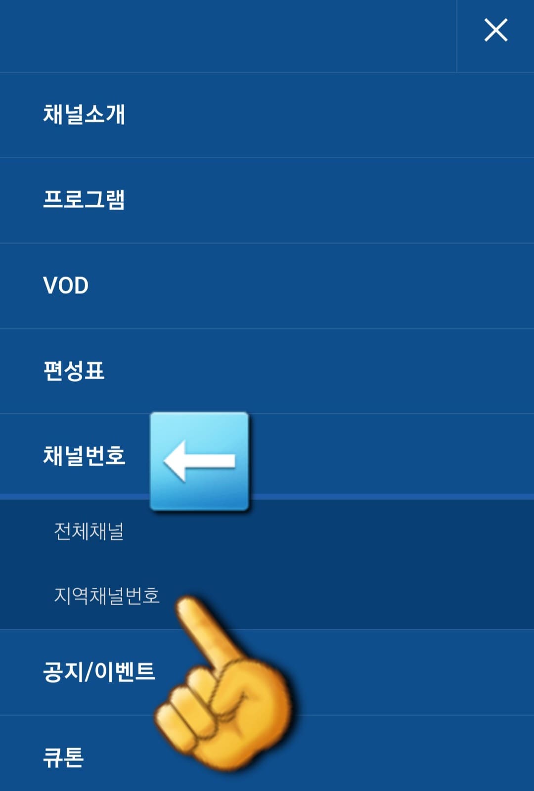 IB-SPORTS-편성표-및-채널번호-안내-다섯번째-줄에-있는-채널번호를-클릭한-다음&#44;-두번째-줄의-지역채널번호를-선택합니다.