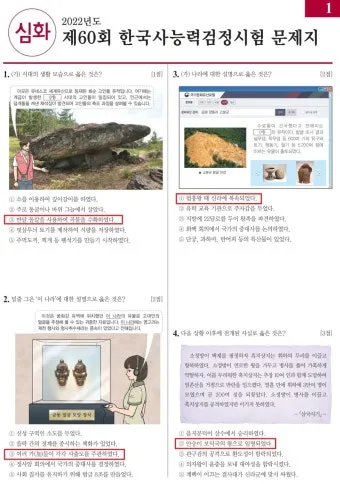한국사능력검정시험 심화 난이도 추천교재 기출해설_14