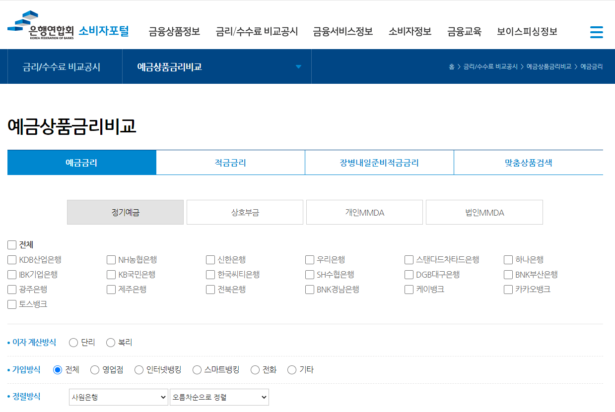 예금상품금리비교