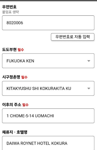 7. 비짓재팬 등록 방법 신규등록 편명 호텔입력