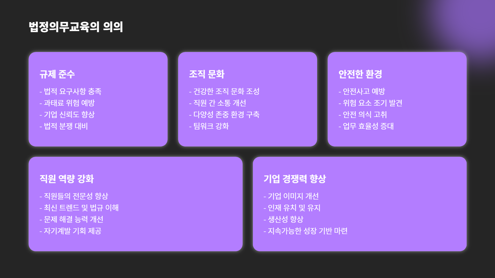 법정의무교육-과태료