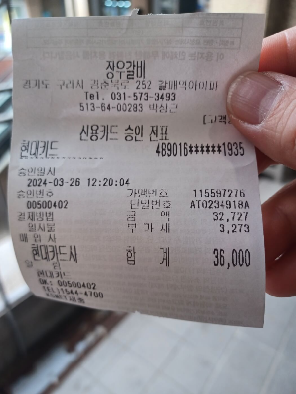 영수증