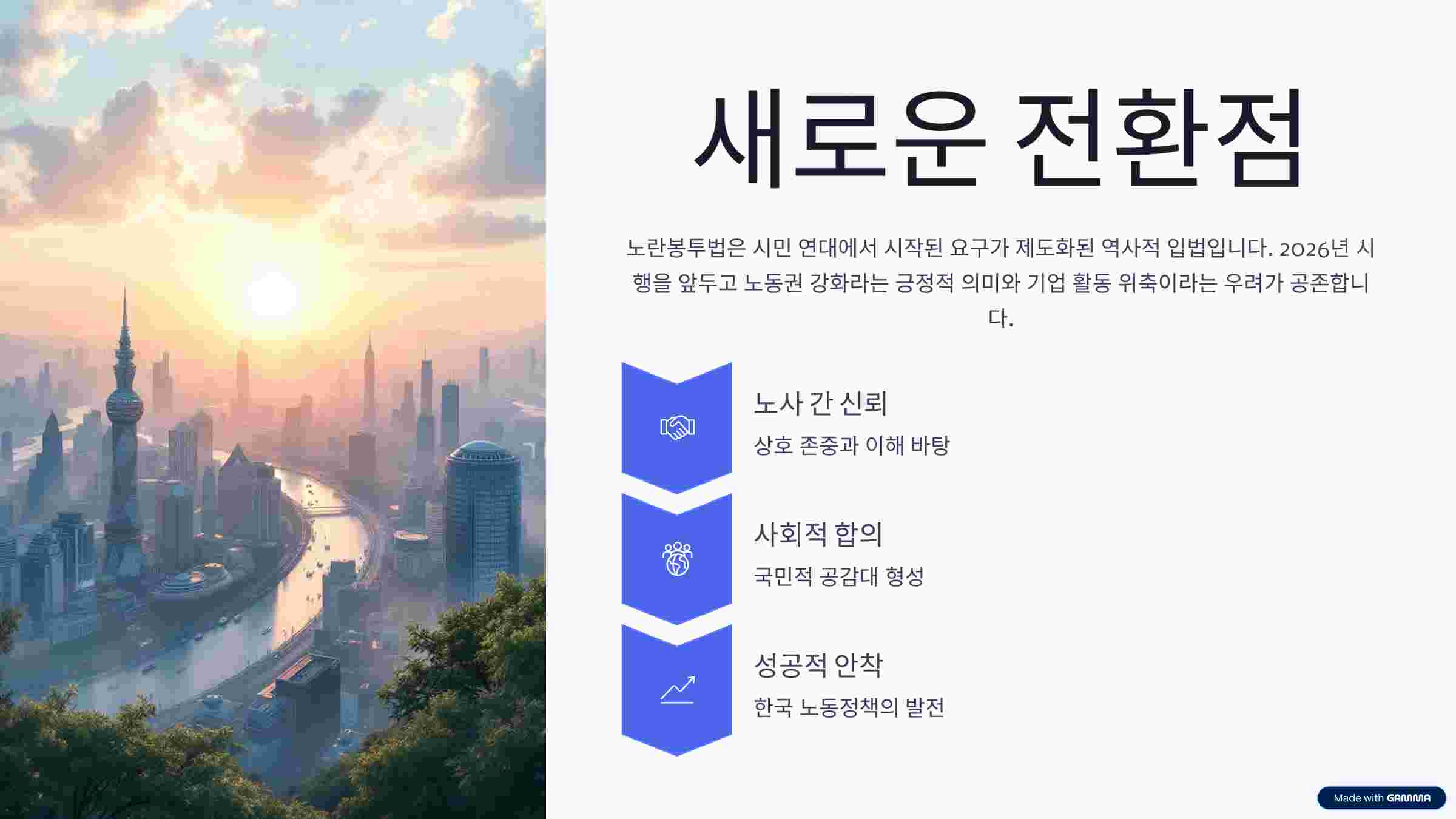 노란봉투법-결론