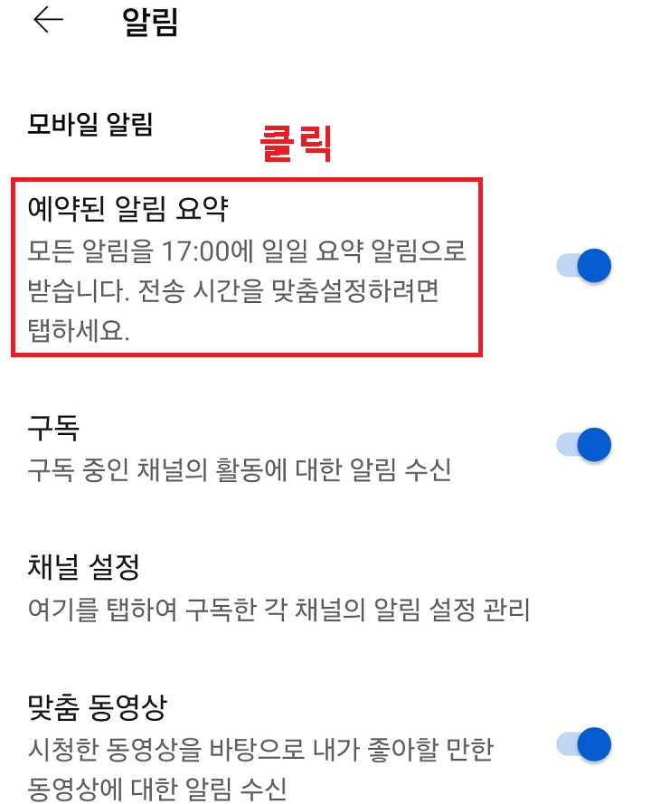 예약된 알림 요약 메뉴 클릭함