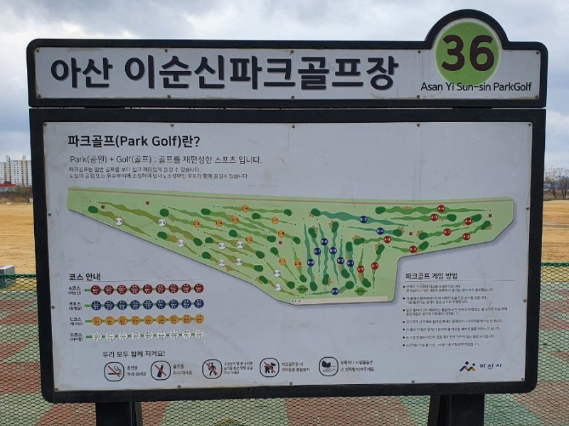 충청남도 아산시 이순신파크골프장 소개