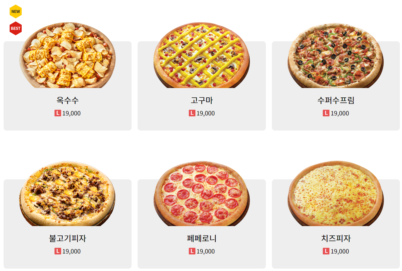 피자에땅 오리지널 피자