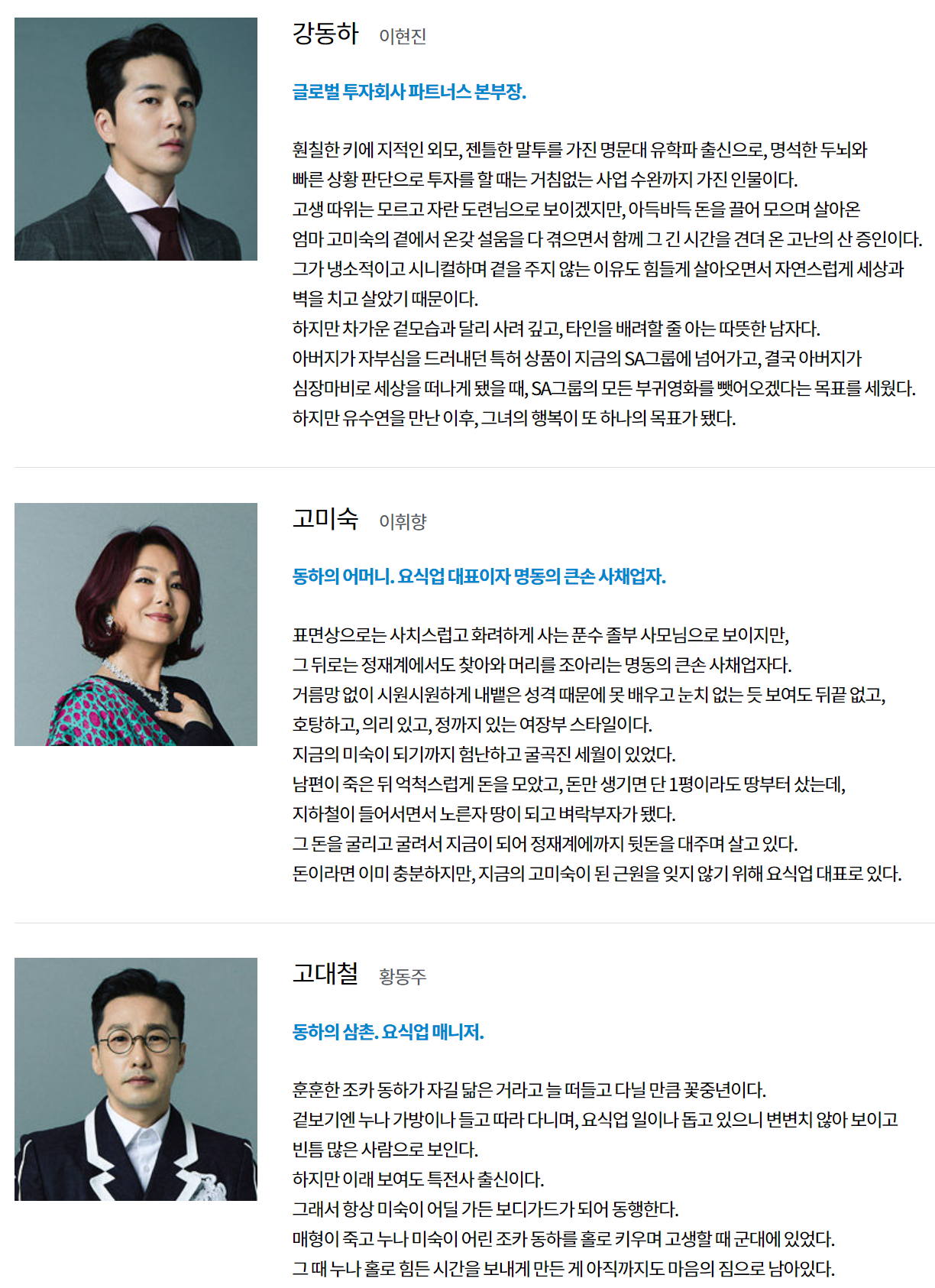 황금가면 등장인물