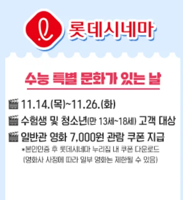 수능 수험표 할인 혜택 2025학년도