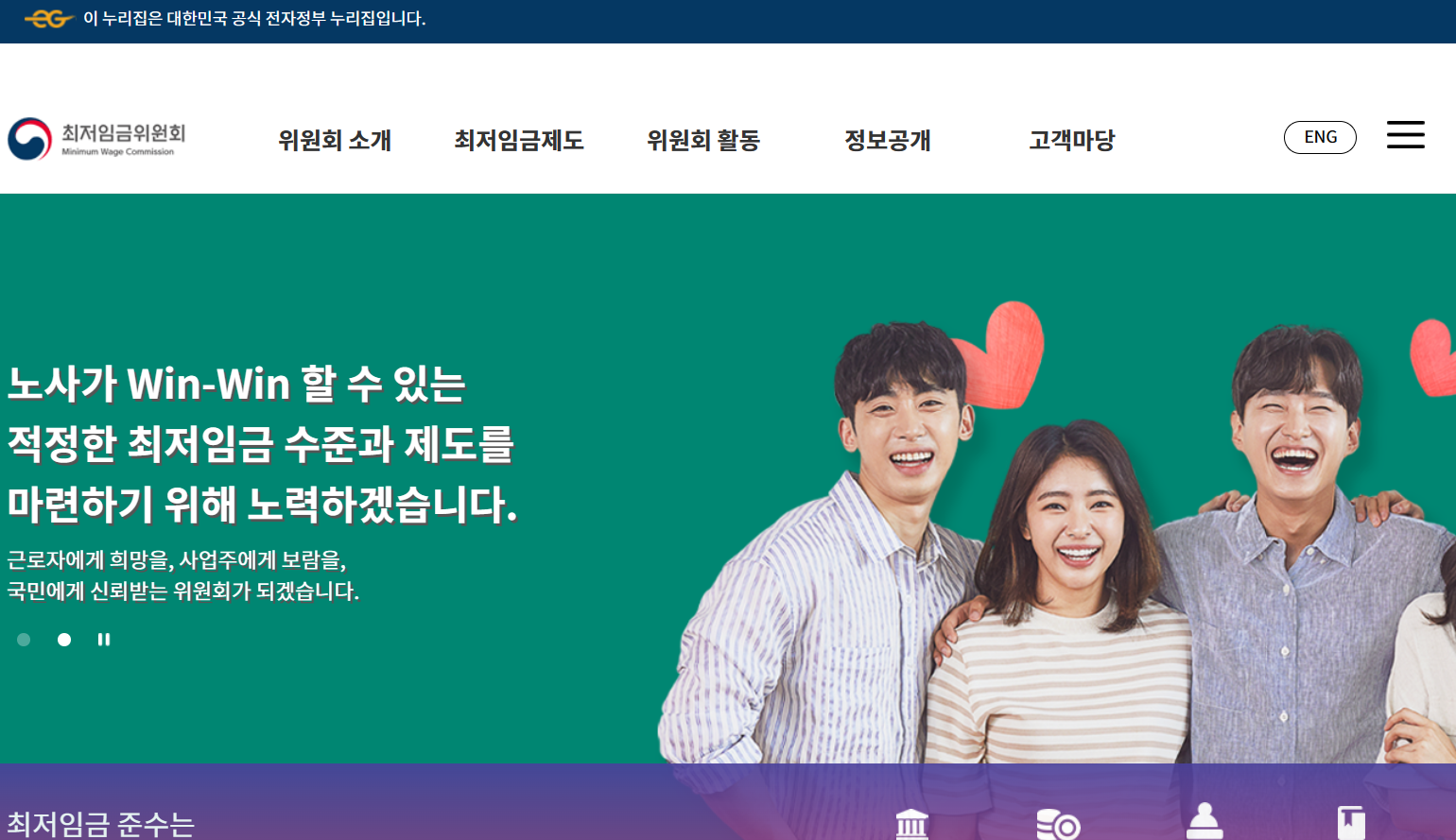 최저임금위원회 홈페이지