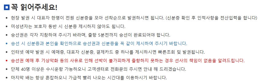 평일과 주말로 나뉘어 있는 매물도행 왕복 운임표