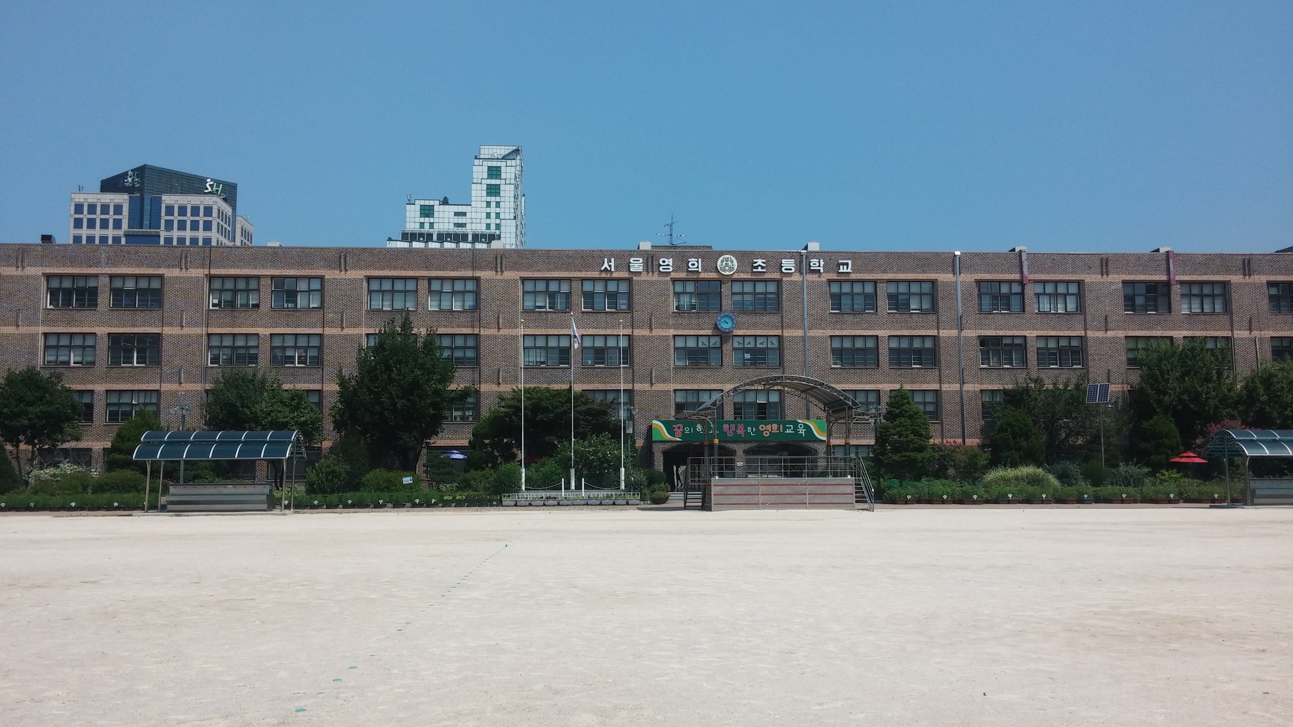 일원동 영희초등학교 축구 등 운동장 대관 이용 방법