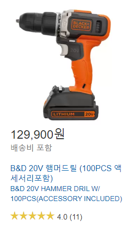 코스트코에서 판매 중인 동일 제품
