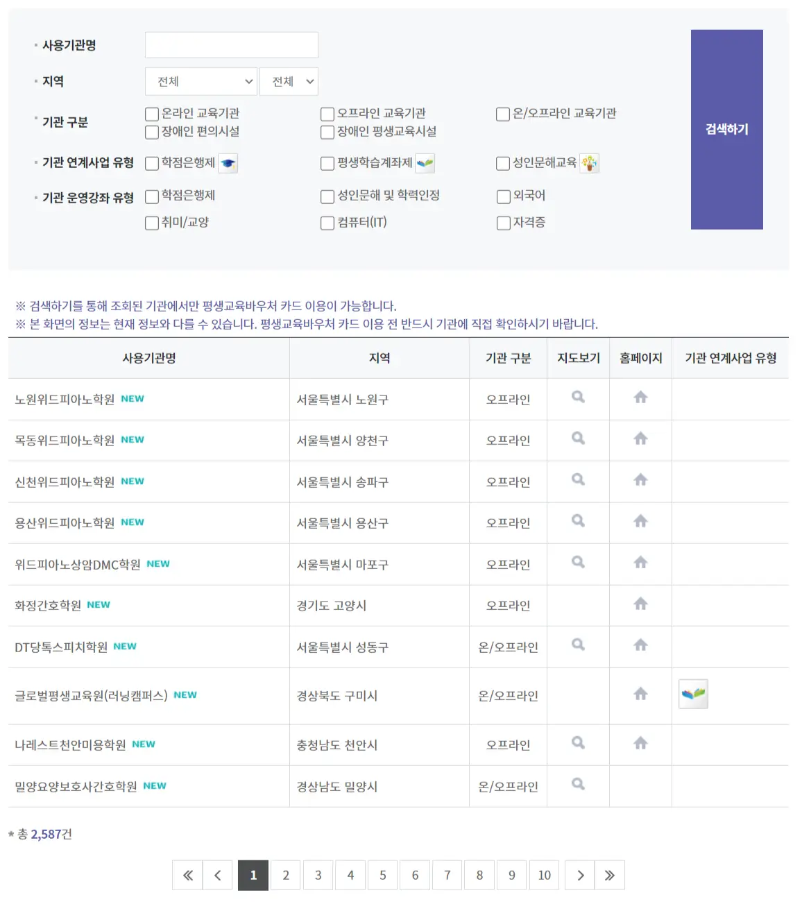 평생교육바우처 이용기관 찾기