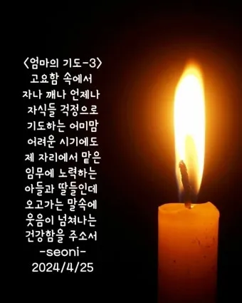 성찬식 기도문 모음 100선_16