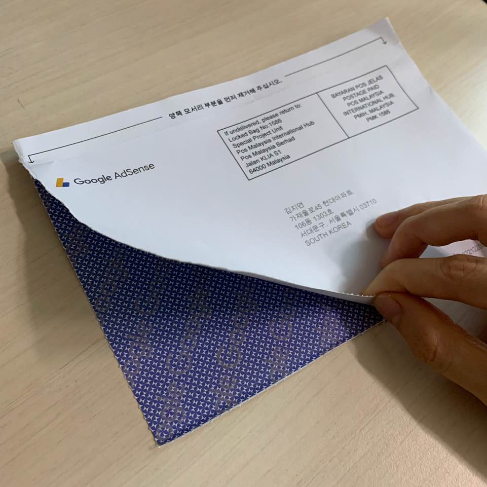 PIN 번호 우편물 여는 방법