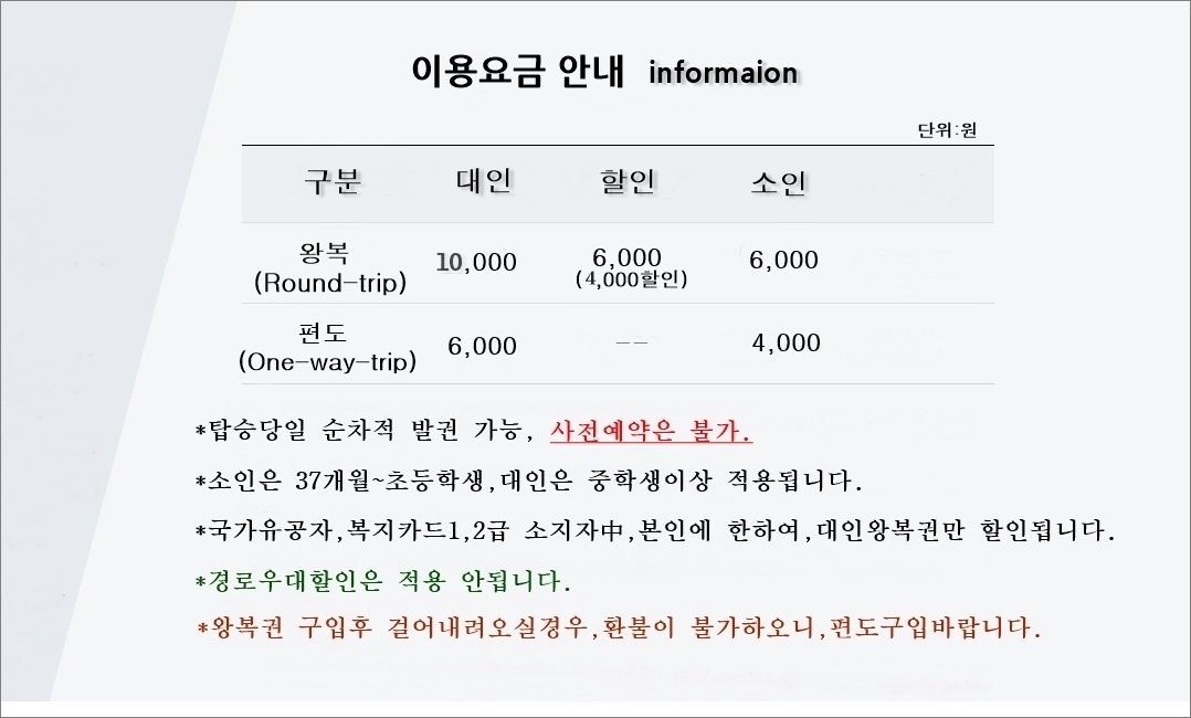 내장산 케이블카 이용요금