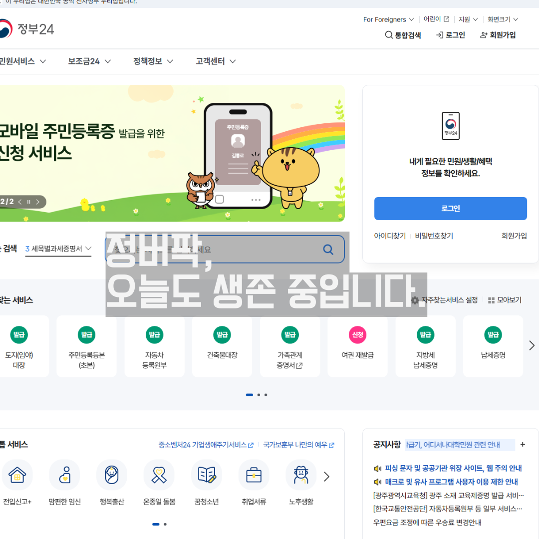 정부24 안 쓰면 손해!