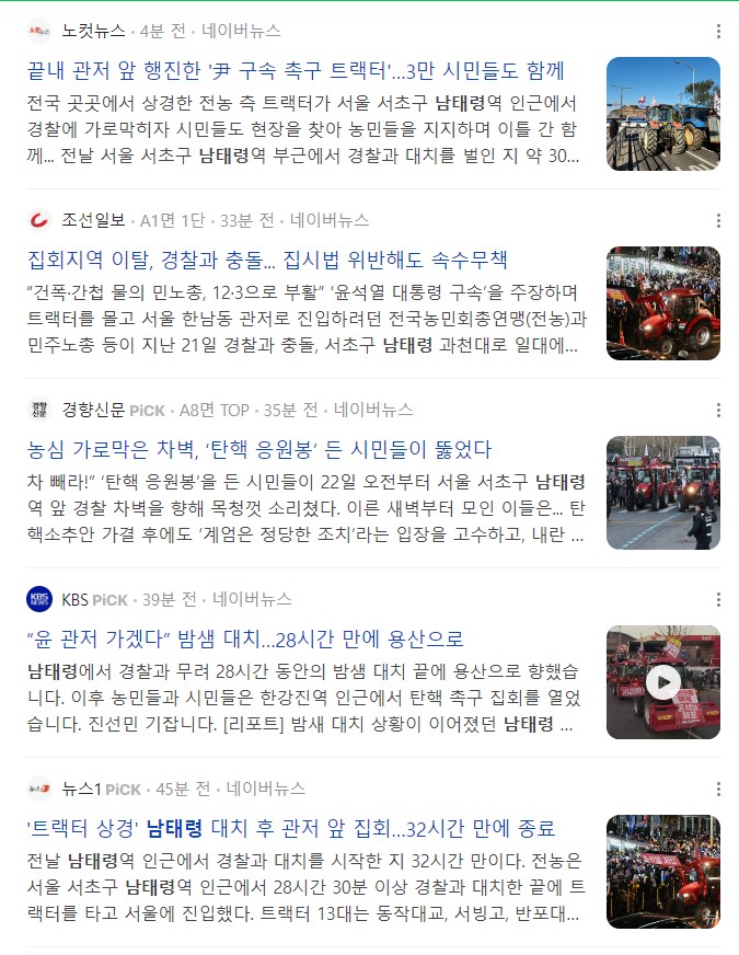 트랙터 상경 집회 언론 보도