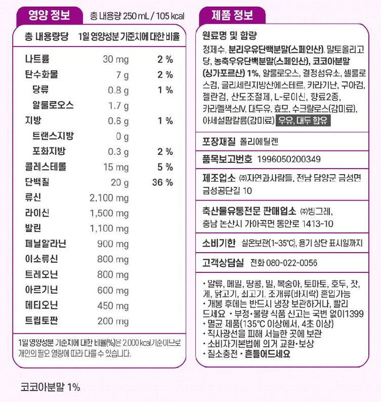 더단백 단백질 보충제 성분표