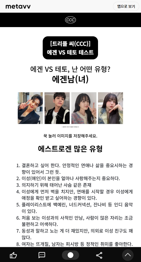 에겐-테토-테스트-방법-바로가기-링크-5