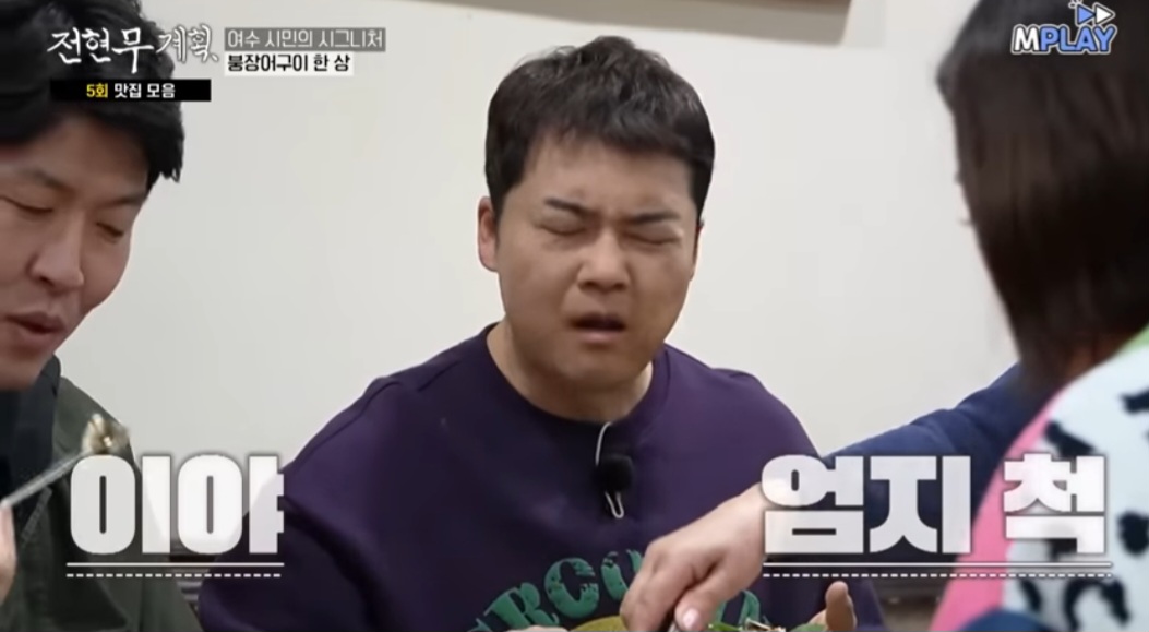 전현무계획 여수 장어 맛집 36년 전라도 맛집 산골식당