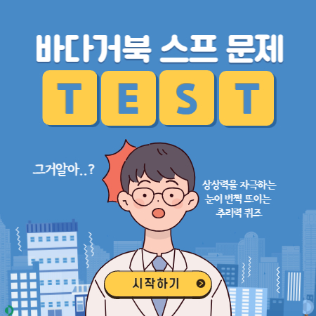 바다거북스프문제