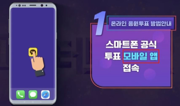 미스터트롯2투표방법