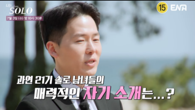 나는솔로 21기 직업소개