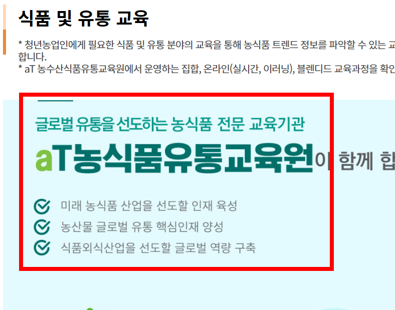 공익직불금 의무교육 온라인 사이트