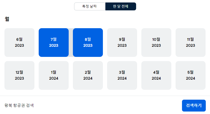 항공권 가격비교 사이트