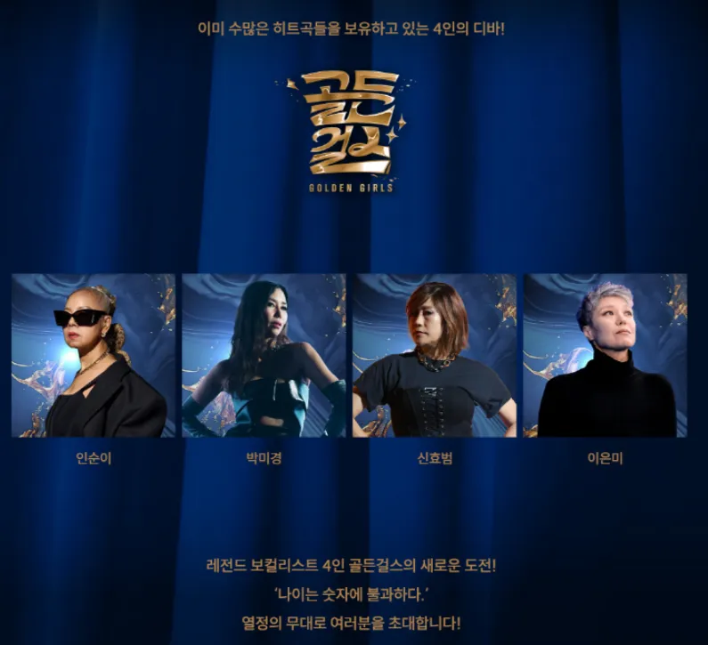 골든걸스 전국 투어 - 대구 수원 서울 일정 예매 팁 4