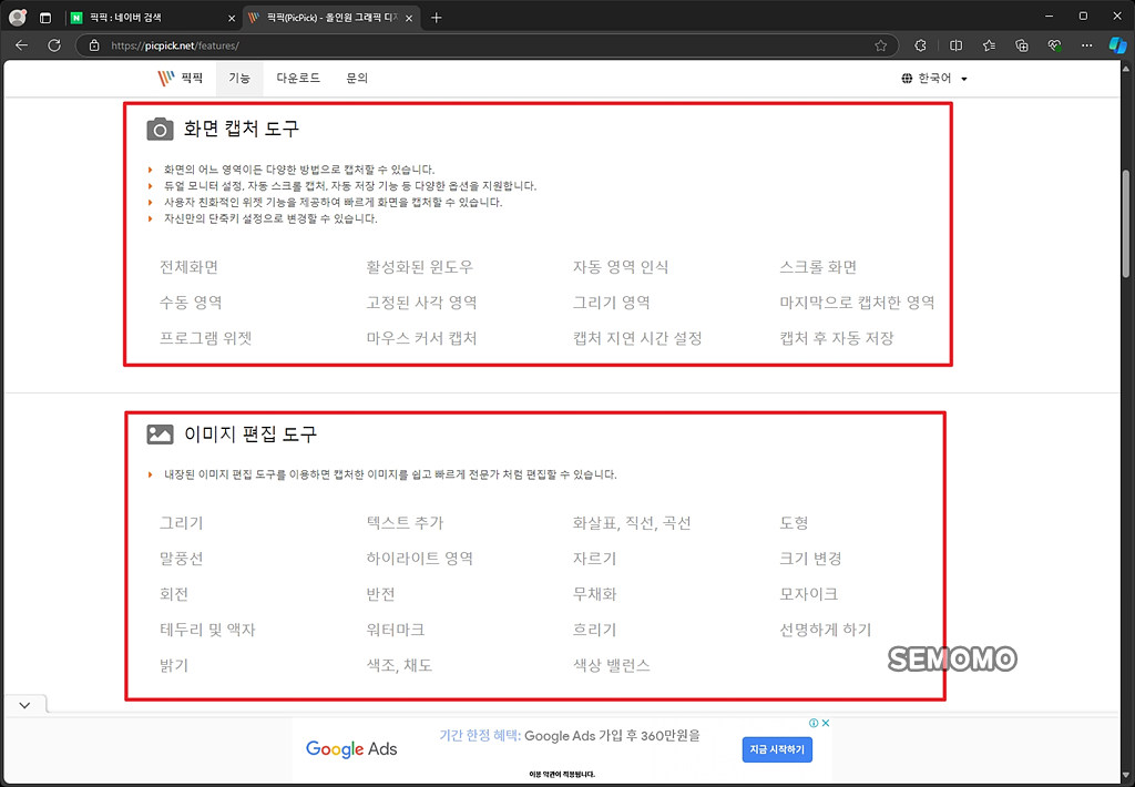 화면 캡처 도구