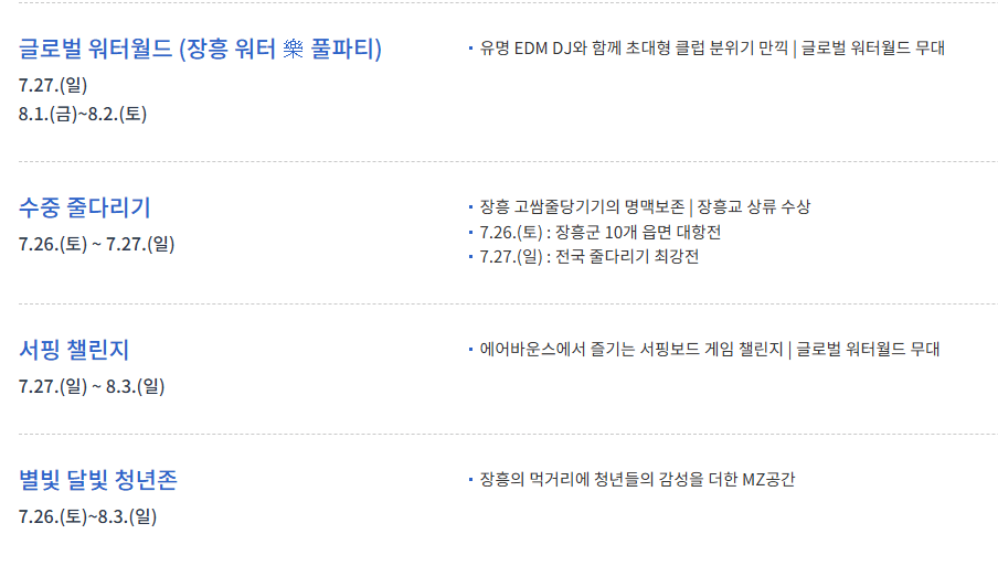 물놀이 끝판왕! 2025 정남진 장흥 물 축제 완전정복