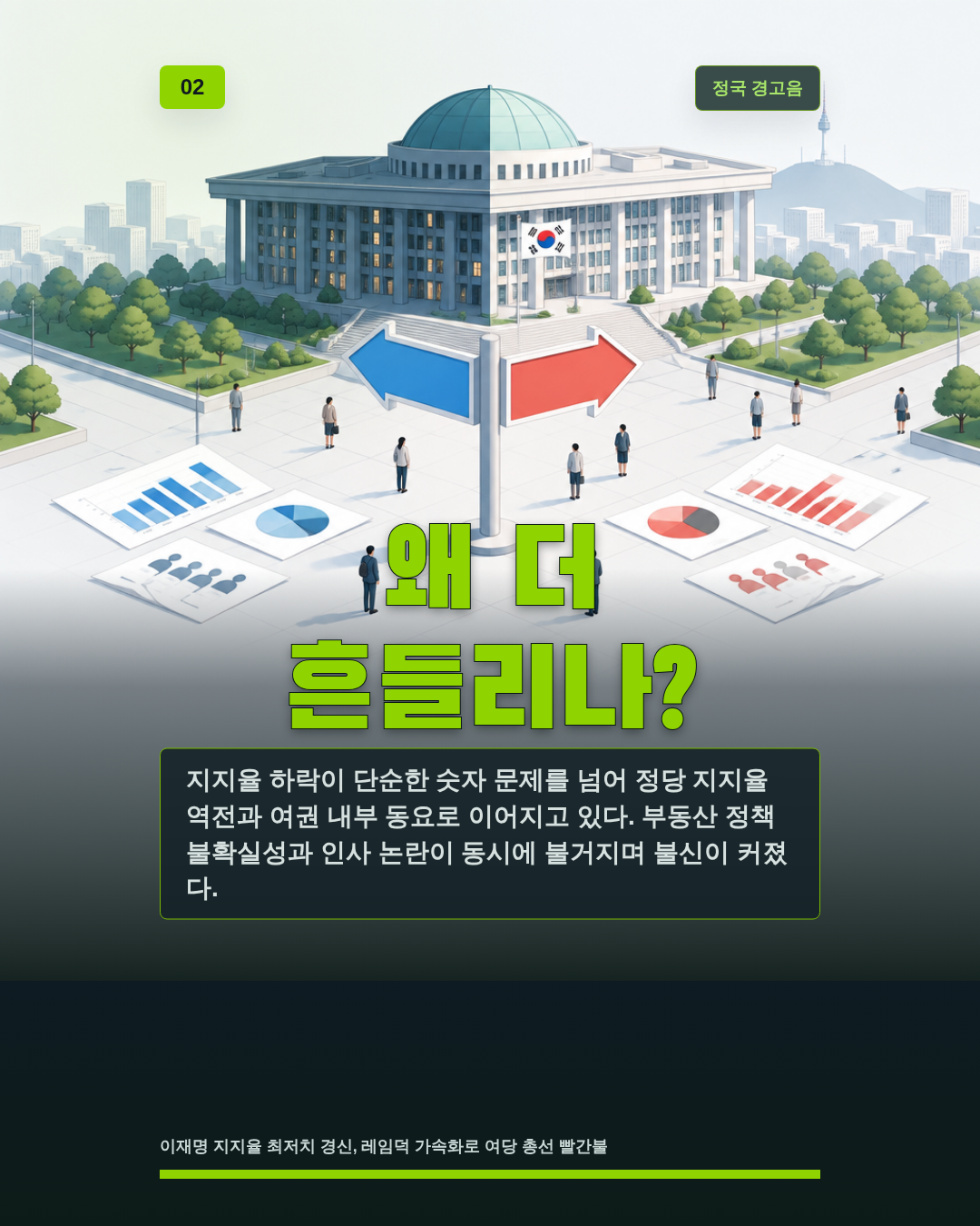 왜 더 흔들리나?