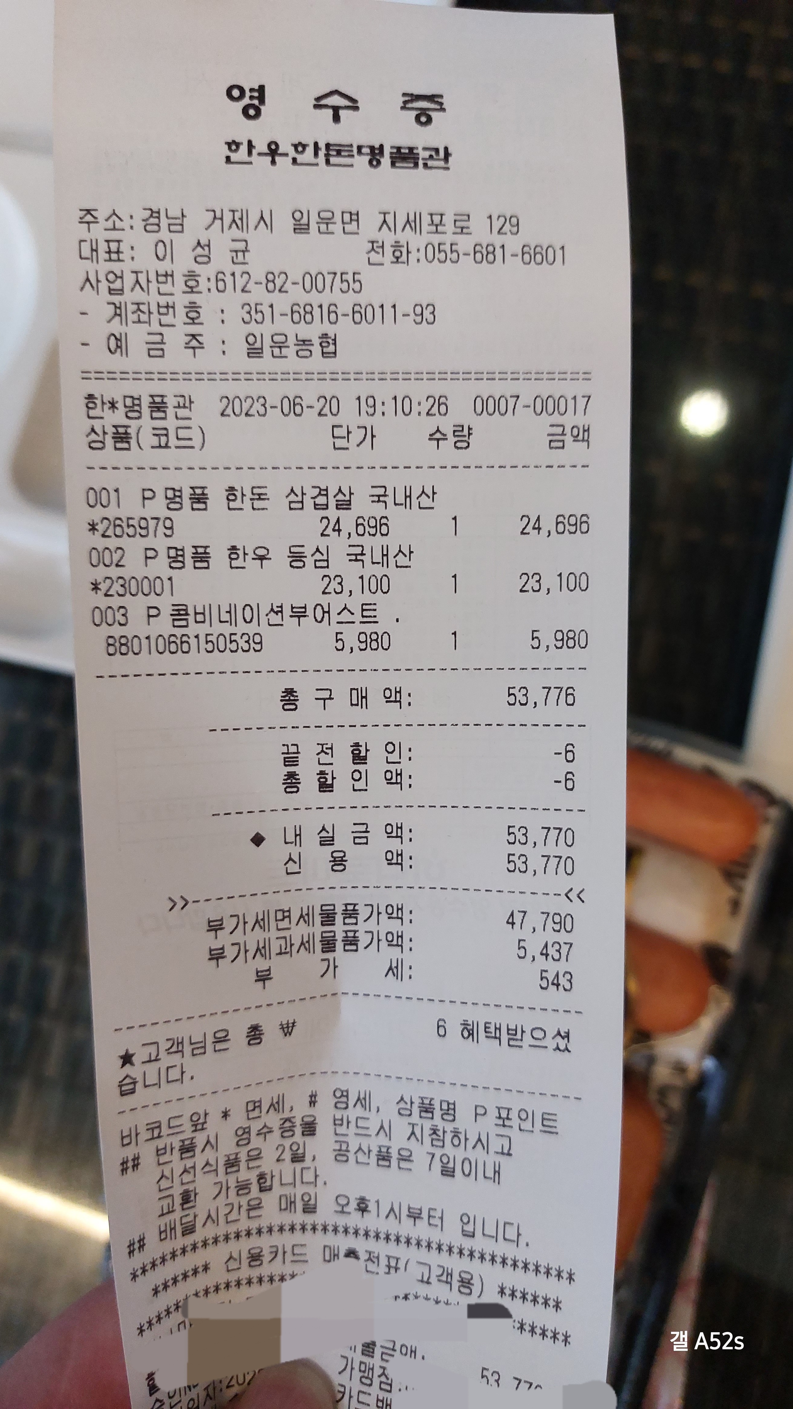 소노캄 거제 바베큐 팩토리에서 내가산 고기들 영수증