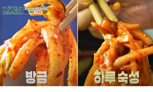 무생채 황금레시피 류수영 편스토랑