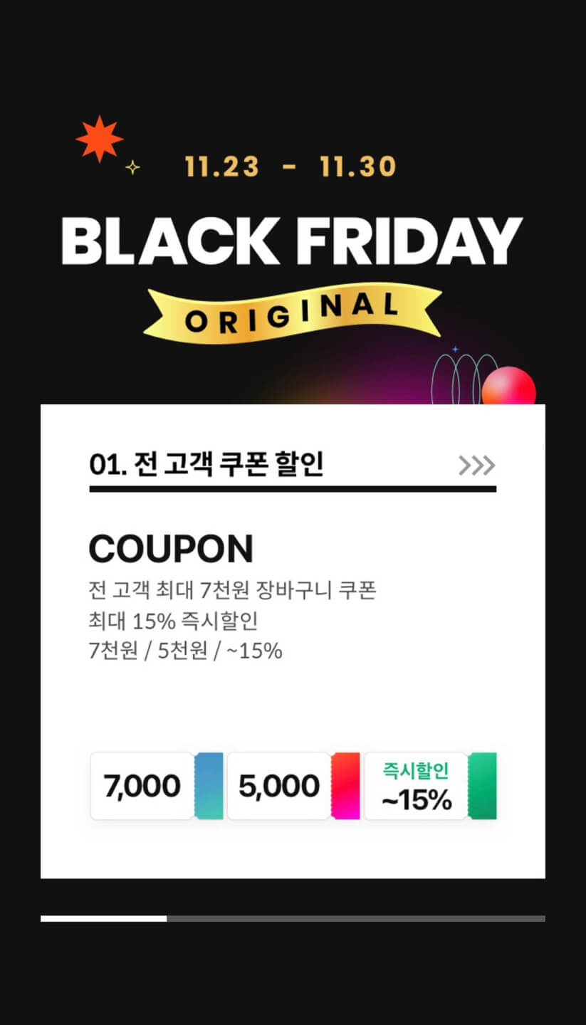 11번가 블랙프라이데이 행사 정보