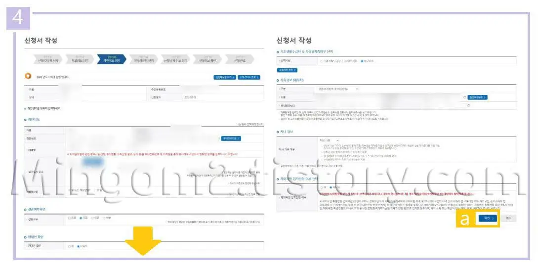국가장학금 신청절차